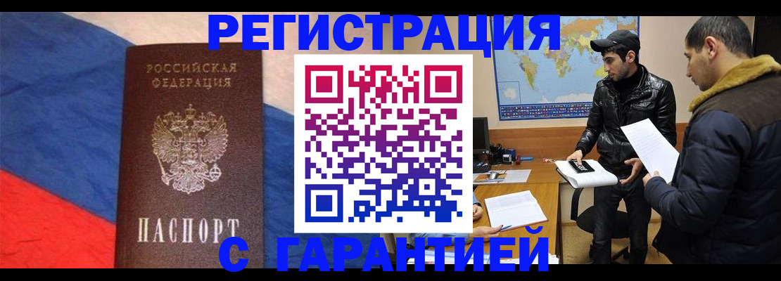 временная регистрация поиск в Бирске