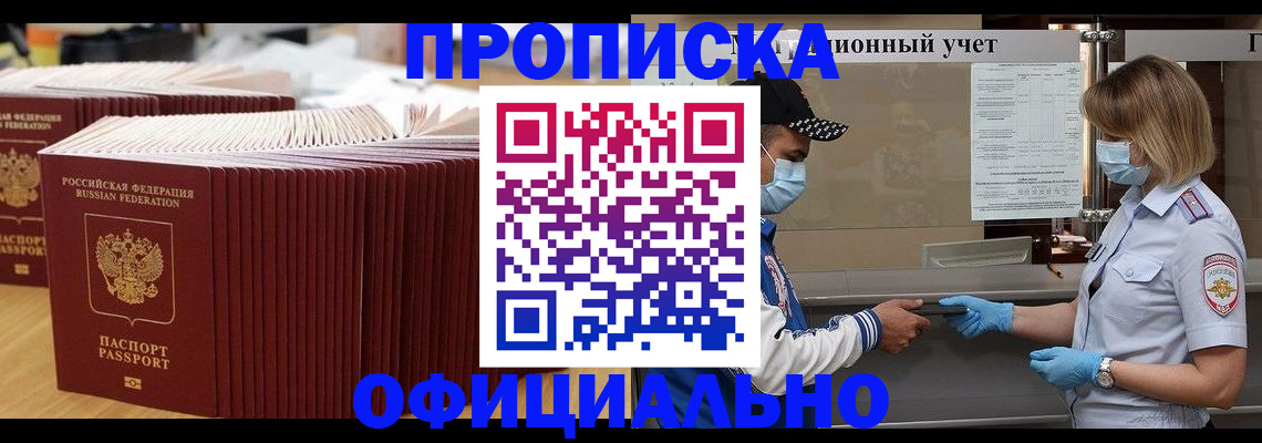 временная регистрация в Бирске